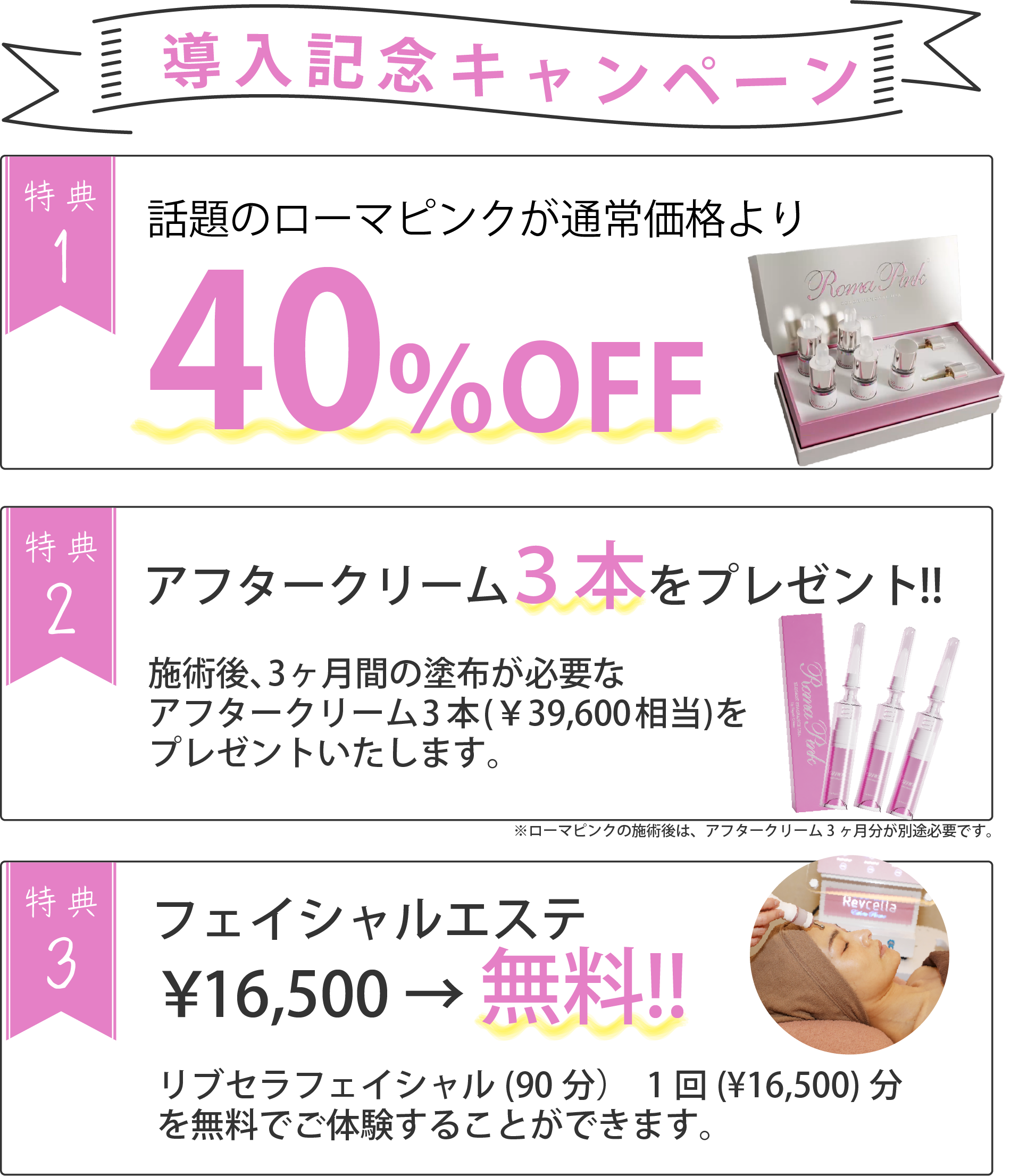 ローマピンクアフタークリームピンク3本 ローマピンク| 美容外科SOL CLINIC